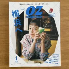 OZmagazinePetit(オズマ 2022年4月号