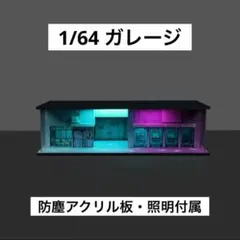 1/64 ガレージ 模型 サイバーパンク 駐車場 ミニカー用 LUX - メルカリ