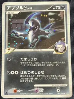 ポケモンカード　アブソル　Pt3