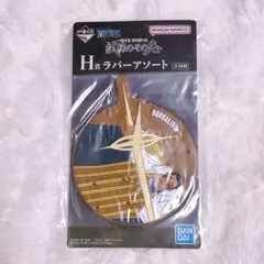 一番くじ ONE PIECE H賞 ラバーアソート ボルサリーノ 未開封