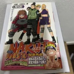 NARUTO―ナルト― 32巻 初版本 帯付き - メルカリ