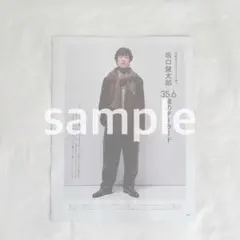 MEN'S NON-NO 2026年11月号 坂口健太郎 切り抜き 抜け無し