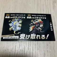 ミライドン・コライドン　色違い