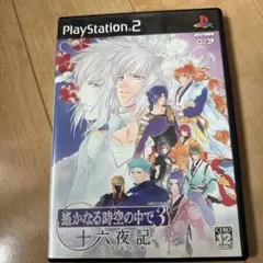 遙かなる時空の中で3 十六夜記