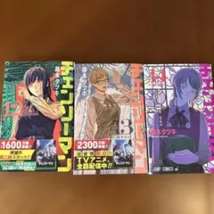 チェンソーマン 12巻13巻14巻