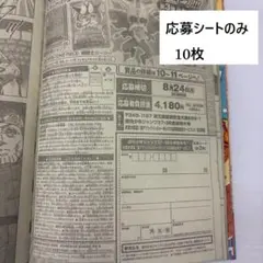 週刊少年ジャンプ 37.38 応募者全員サービス 応募券のみ 20枚 週刊少年ジャンプ 37.38 応募者全員サービス 応募券のみ 20枚 - メルカリ