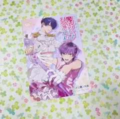 恋したいなら僕じゃダメ？　黄色乃ねこ　とらのあな　特典　リーフレット　魔法少女