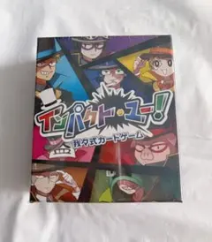 ○○の主役は我々だ! インパクト・ユー