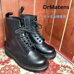 [美品]ドクターマーチン　8ホール　ブラック　UK3 ブーツ1460 MONO