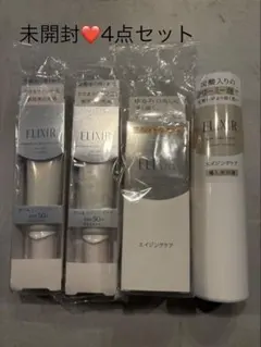 未開封❤️ELIXIR ❤️美容液 4点セット