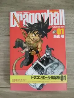 初版】ドラゴンボール 完全版 01 1巻 - メルカリ