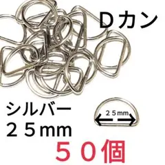 Ｄカン 素材：合金