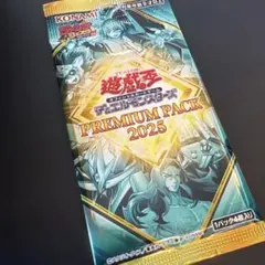 2026年最新】遊戯王 プレミアムパック 2025 boxの人気アイテム - メルカリ