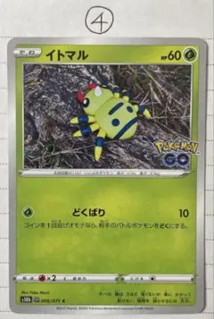 イトマル 裏メタモン ④
