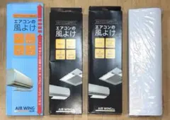エアコン 風除け ４枚セットのサムネイル