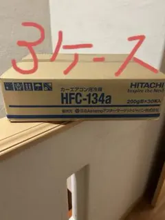 日立 カーエアコンガス　HFC-134a 2ケース 安心日本製　インボイス領収書 日立 カーエアコンガス HFC-134a 2ケース 安心日本製 インボイス領収書