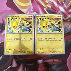 ピカチュウ　げきとうスパーク　2枚