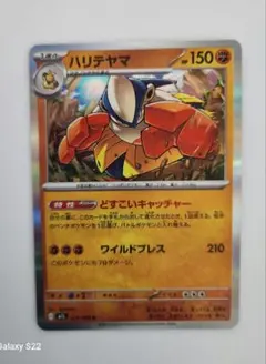 『お買い得❗』ハリテヤマ ポケモンカード『早い者勝ち❗』貴重品