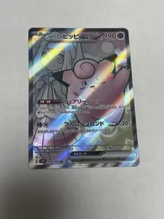 リーリエのピッピex SR SV9 バトルパートナーズ 115/100