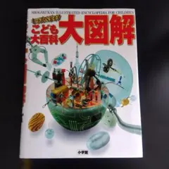 2026年最新】小学館の学習百科図鑑の人気アイテム - メルカリ