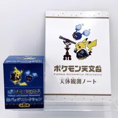 ポケモン天文台 缶バッチBOX 全8種 コンプリート - メルカリ