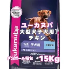 ユーカヌバ パピー 子犬用 全犬種用 ラム＆ライス【15キロ】 - メルカリ