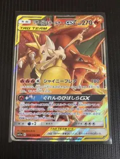 2025年最新】カード名：リザードン＆テールナーGX ポケモンカード