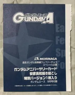 【未開封】ガンダムアニバーサリーカード 安彦良和描き起こし 特別バージョン