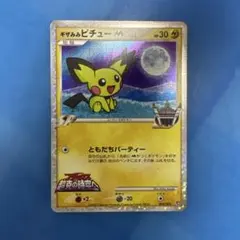 ギザみみピチューm LV.30 HP30 雷タイプ ポケモンカード 映画プロモ