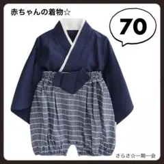 新品　袴　はかま　セットアップ　ロンパース　着物　男の子　初節句　紺　70 b