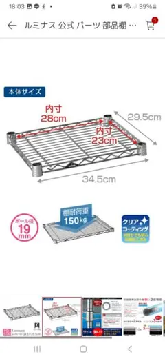 ルミナス スチールラック 棚板34.5cm x 29.5cm　４枚