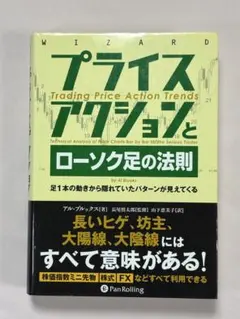 プライスアクションとローソク足の法則　足１本の動きから隠れていたパターンが見えて