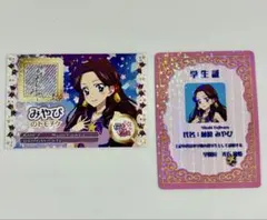 アイカツ プリパラ 映画特典 藤原みやび 学生証 トモチケ アイプリカード
