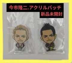 今市隆二 オンラインアクリルバッジ 2個セット‼️最終値下げ中