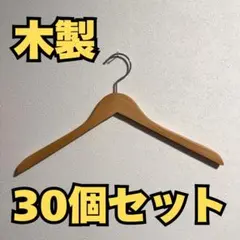 【送料込み】木製ハンガー　ハンガー　まとめ売り　70本 木製ハンガー 70本 セット ハンガー まとめ売り - メルカリ