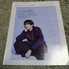リョウガ 超特急 切り抜き JUNON 2026.3月号