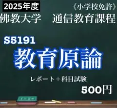 2025年最新】佛教大学 通信テキストの人気アイテム - メルカリ