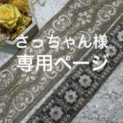 さっちゃん様 リクエスト 3点 まとめ商品