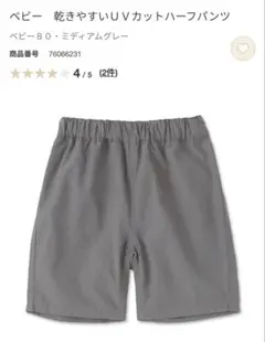 ベビー　ＵＶカット乾きやすいハーフパンツ　ベビー８０・ミディアムグレー