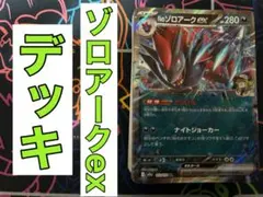 Nのゾロアークexデッキ