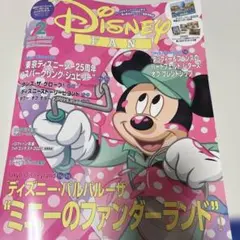 Disney FAN 2020年2月号