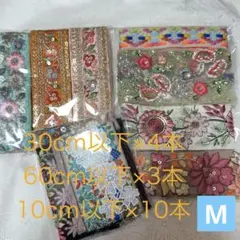 Mセット　刺繍リボン　まとめ売り