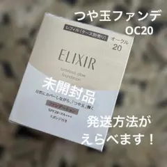 ELIXIR つや玉ファンデーション オークル20 レフィル＆専用ケース