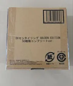 DXセンタイリング　GOLDEN EDITION 50戦隊コンプリートver