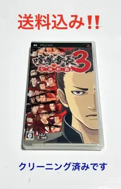 PSP 喧嘩番長 3 在庫2