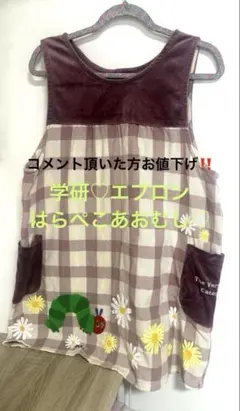 学研エプロン はらぺこあおむし チェック柄のサムネイル