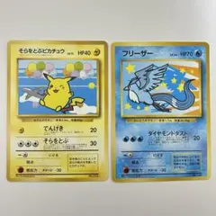 ポケモンカード ANAスペシャル99バージョン ピカチュウ、フリーザー