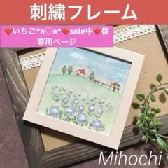 ❤いちご*ʚ♡ɞ*❤sale中❤様　専用ページ