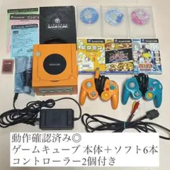 【動作確認済み】ゲームキューブ 本体 コントローラー2個 ソフト6本 セット