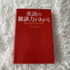英語の雑談力があがるちょっとしたフレーズ